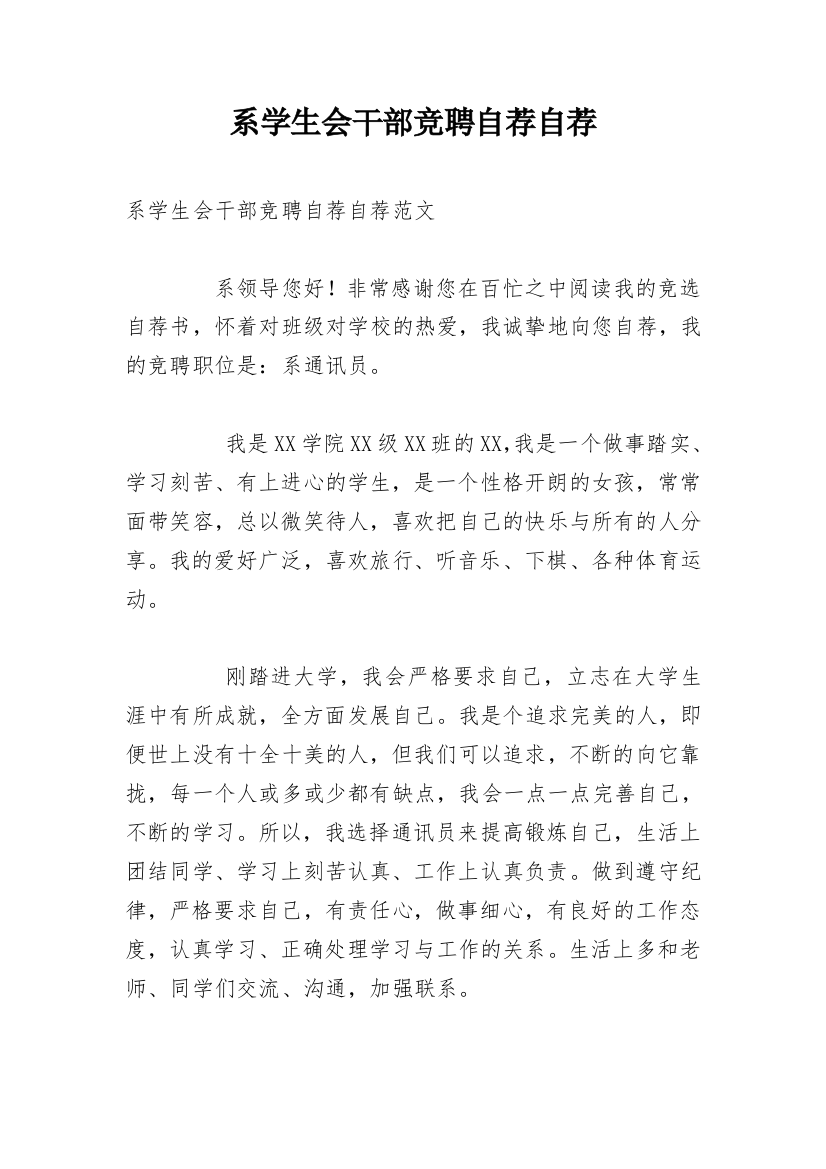 系学生会干部竞聘自荐自荐