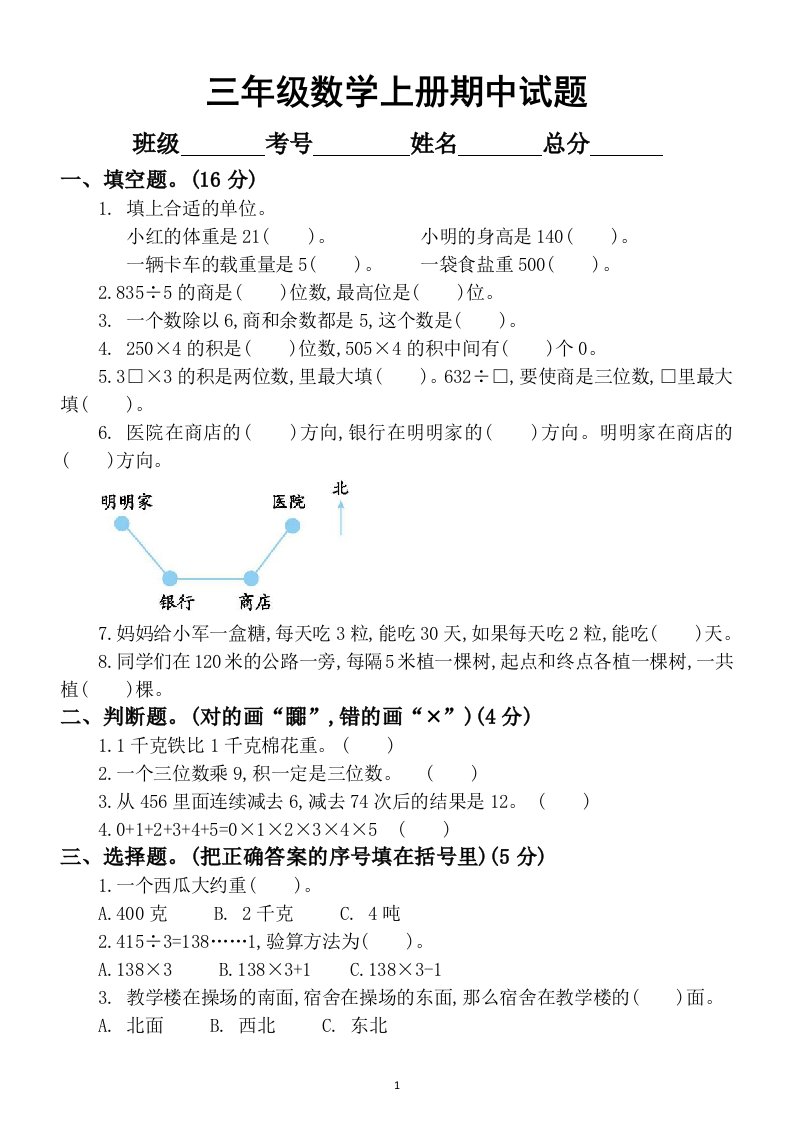 小学数学青岛版三年级上册期中测试题5