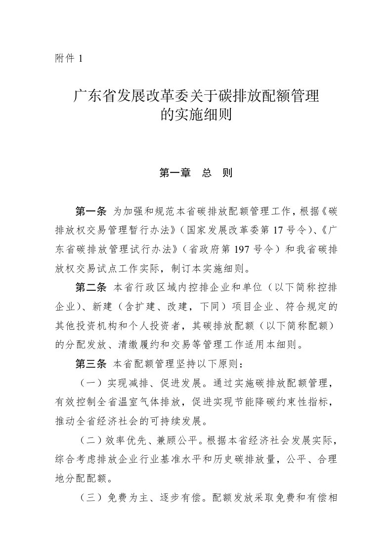 广东省碳排放权管理与交易办法