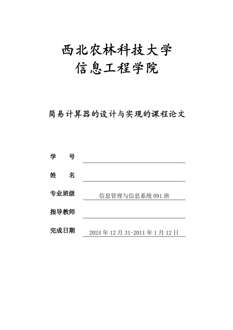 Java课程设计简易计算器的设计与实现的课程