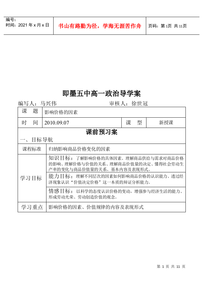 某中学高一政治导学案