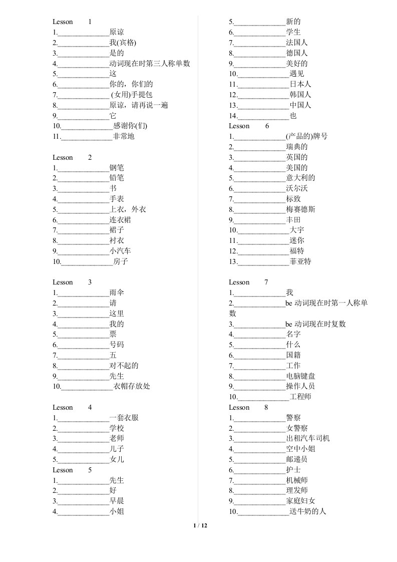 新概念英语第一册单词表默写版1-144