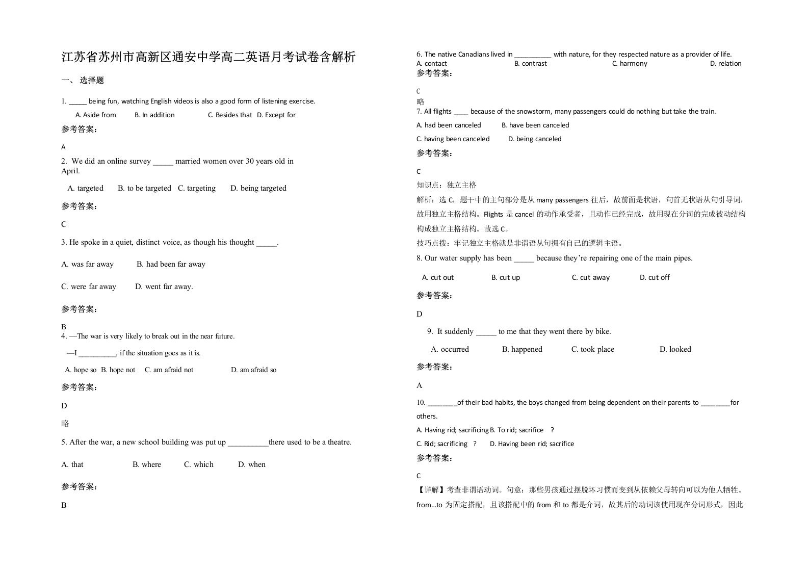 江苏省苏州市高新区通安中学高二英语月考试卷含解析