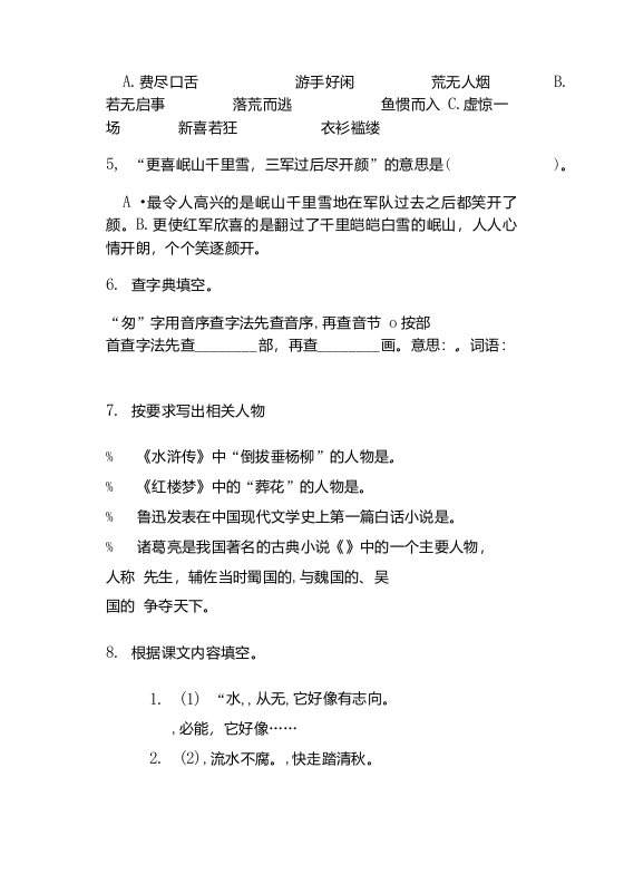 小学语文小升初同步综合复习真题模拟试卷卷(④)