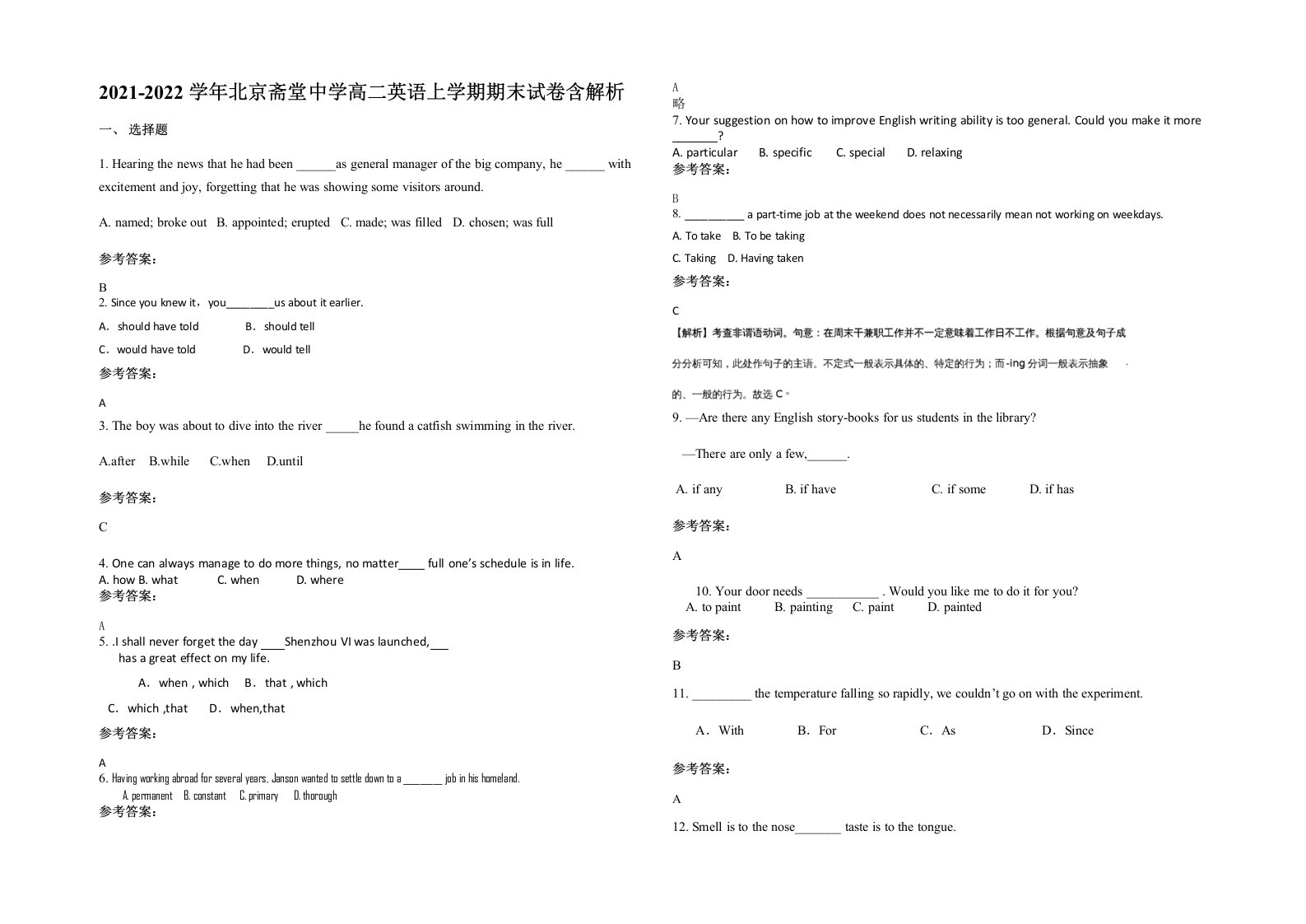 2021-2022学年北京斋堂中学高二英语上学期期末试卷含解析