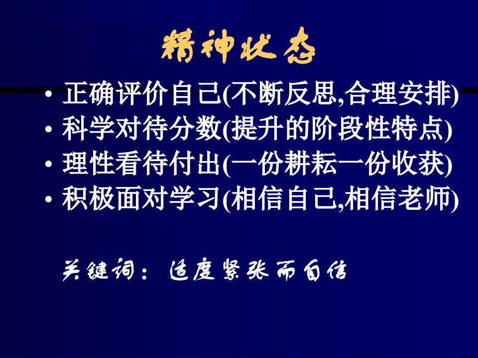 希望的春天06年2月高三家长会