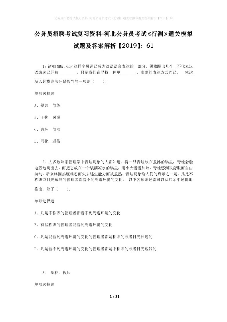 公务员招聘考试复习资料-河北公务员考试行测通关模拟试题及答案解析201961_6