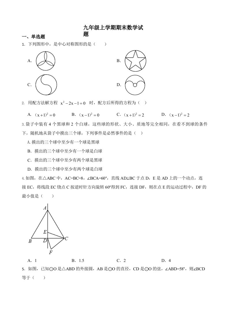 黑龙江省齐齐哈尔市依安县九年级上学期期末数学试题及答案