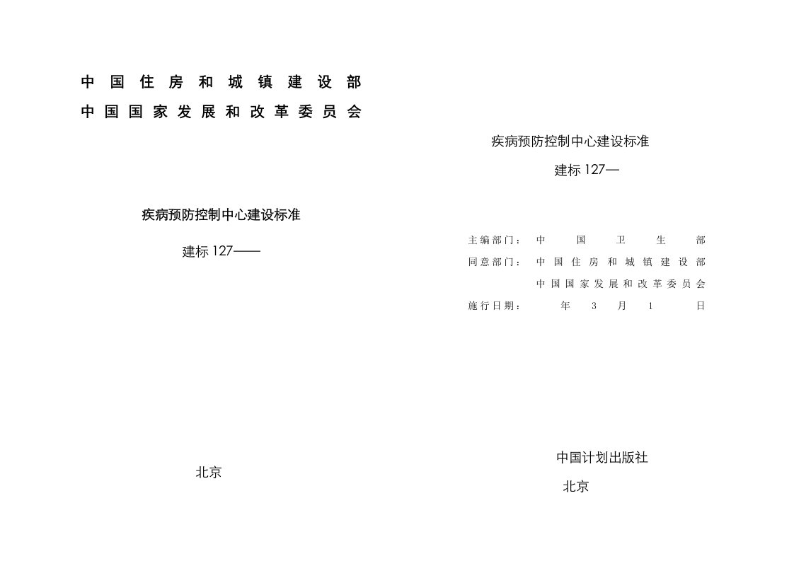 2021年疾控中心建设标准