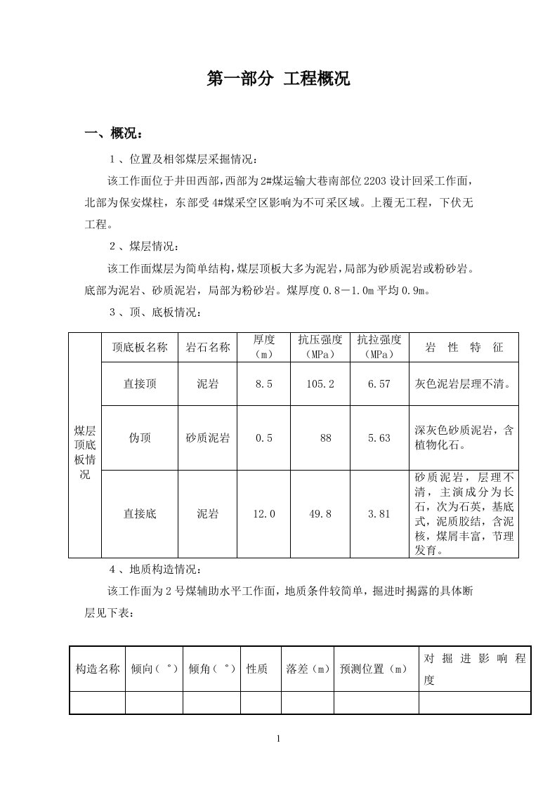 2#煤运输大巷南部位2202回采工作面设计