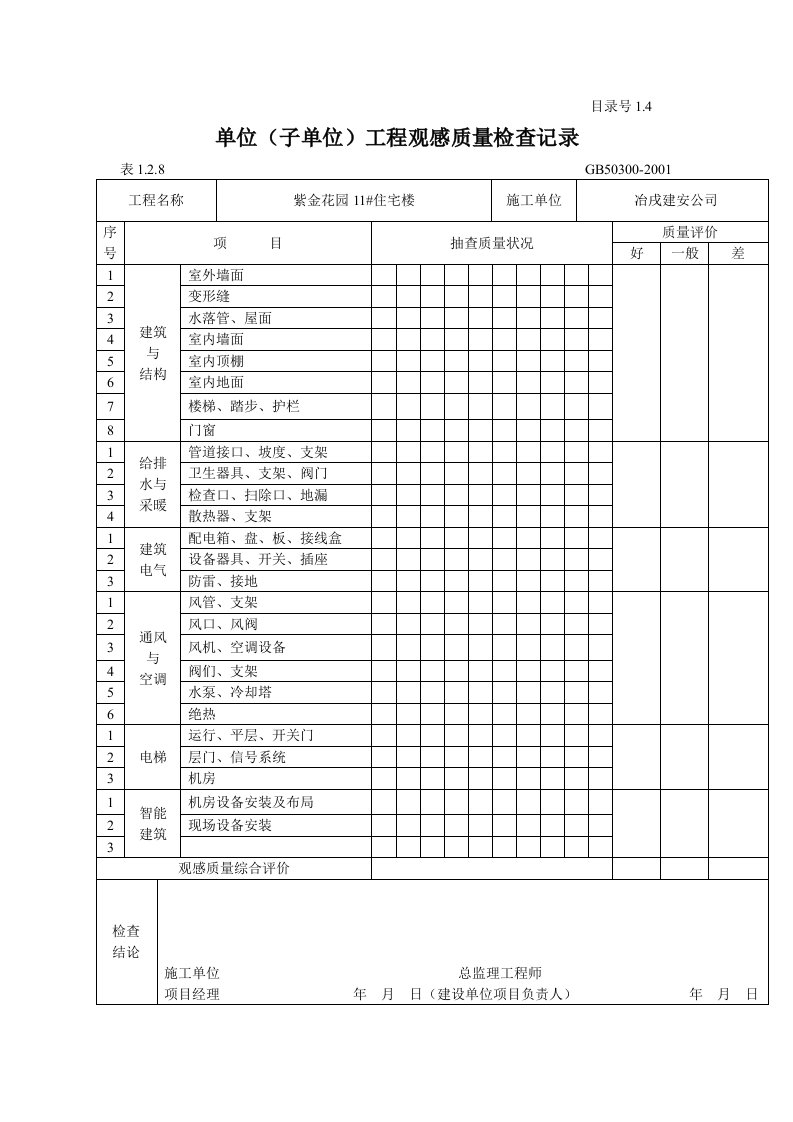 工程资料-14