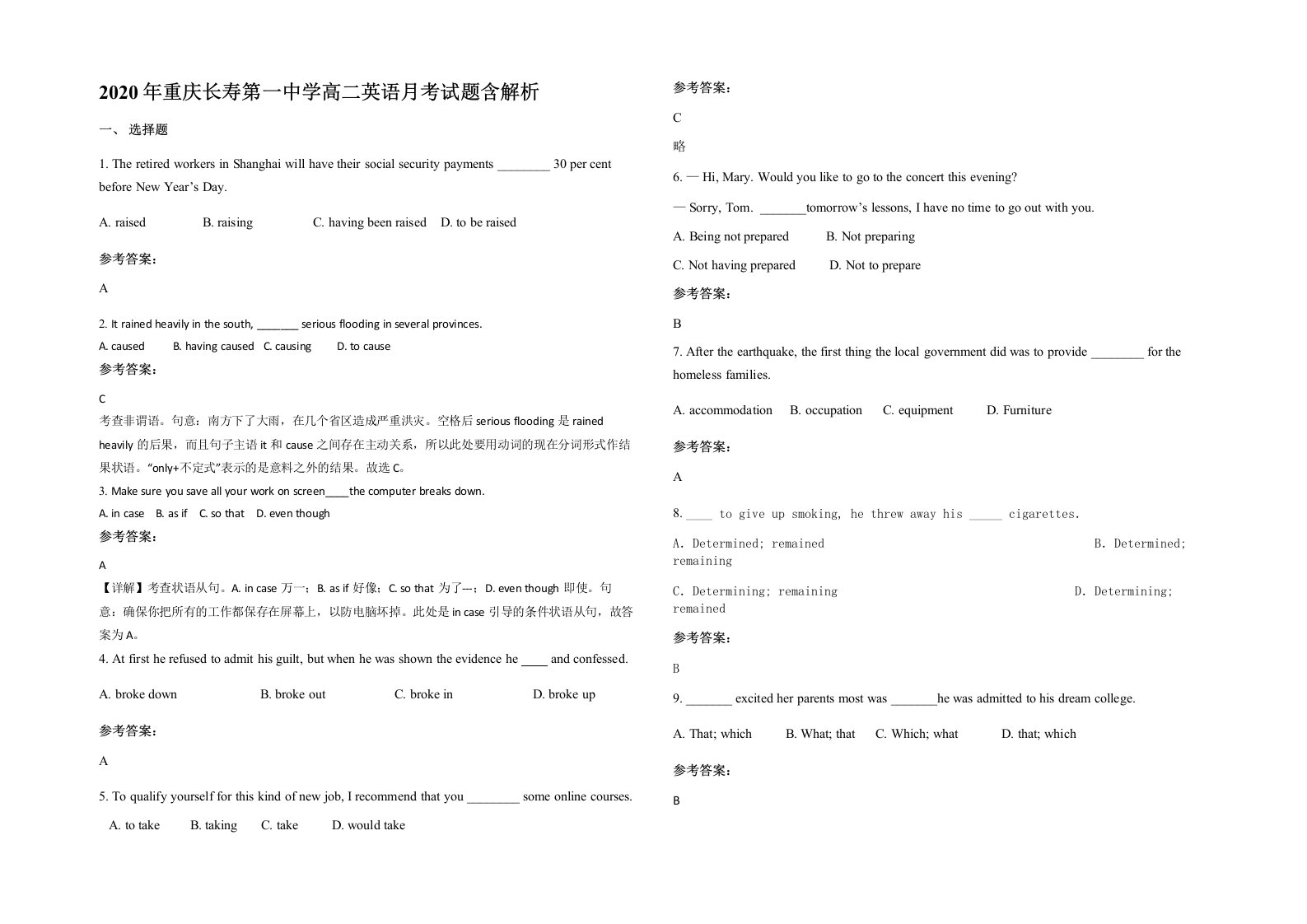 2020年重庆长寿第一中学高二英语月考试题含解析