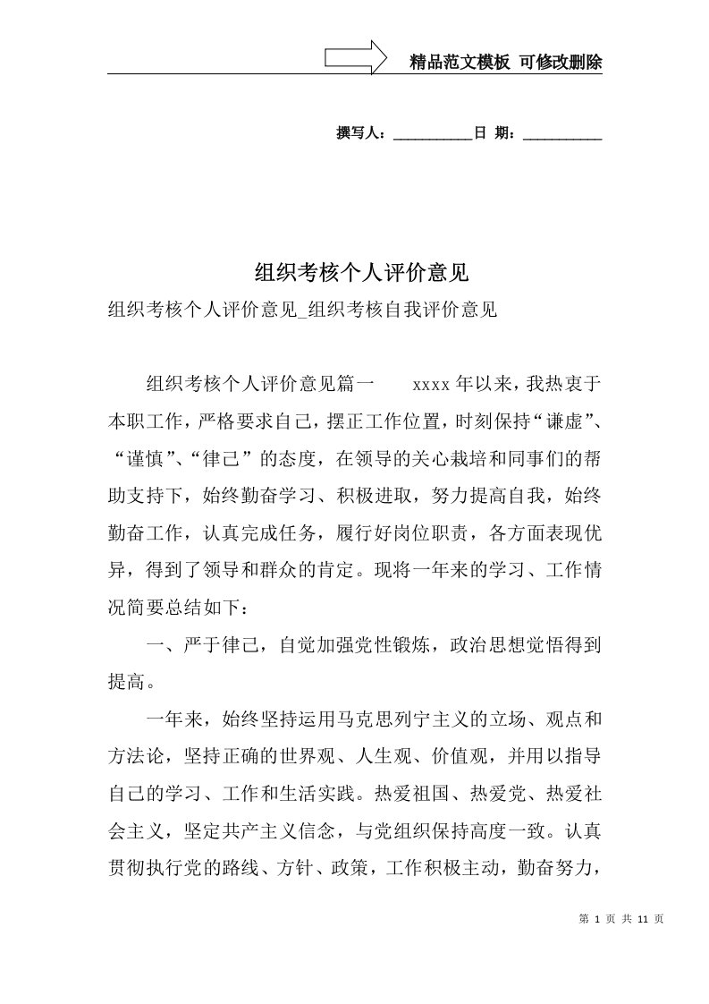 组织考核个人评价意见