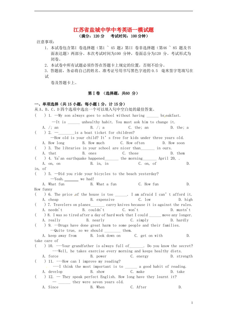 江苏省盐城中学中考英语一模试题