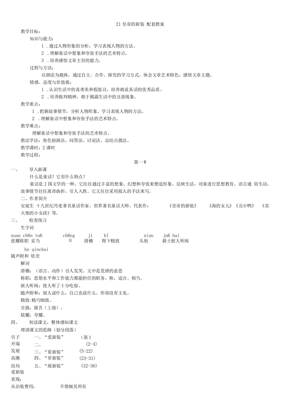 初中语文人教七年级上册21