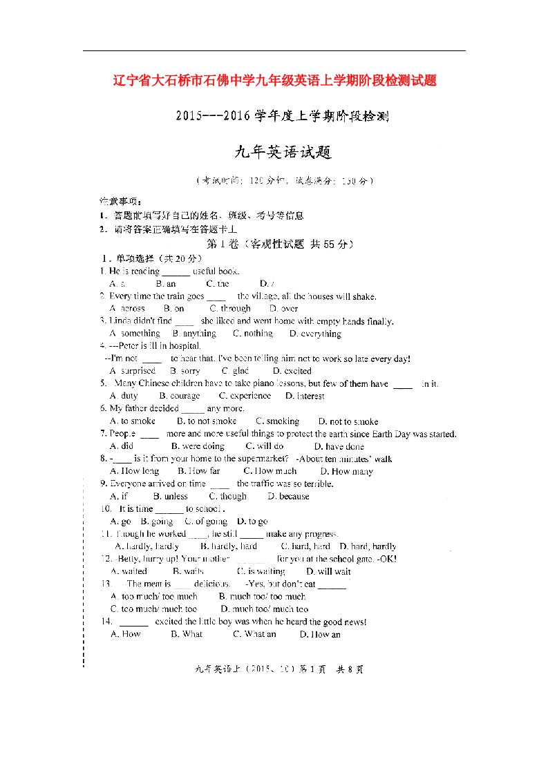 辽宁省大石桥市石佛中学九级英语上学期阶段检测试题（扫描版，无答案）