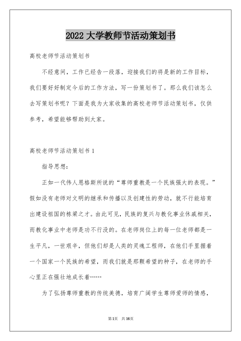 2022大学教师节活动策划书_4