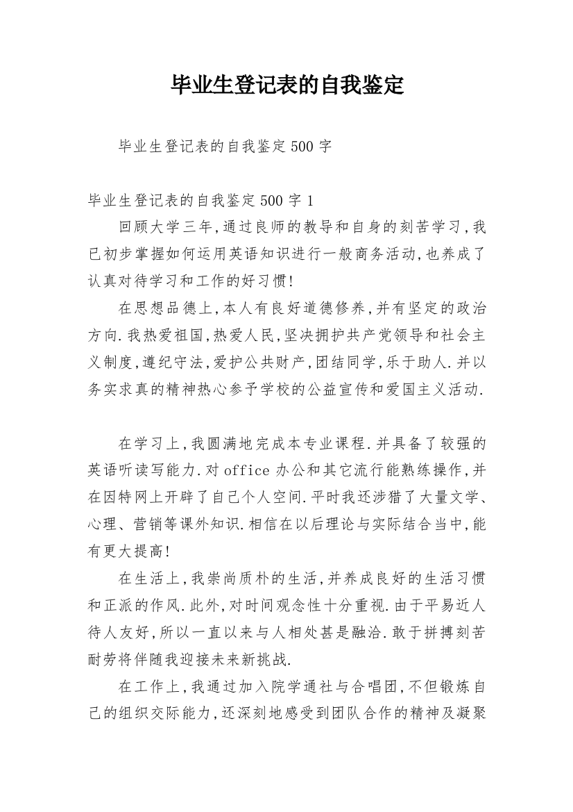 毕业生登记表的自我鉴定_29