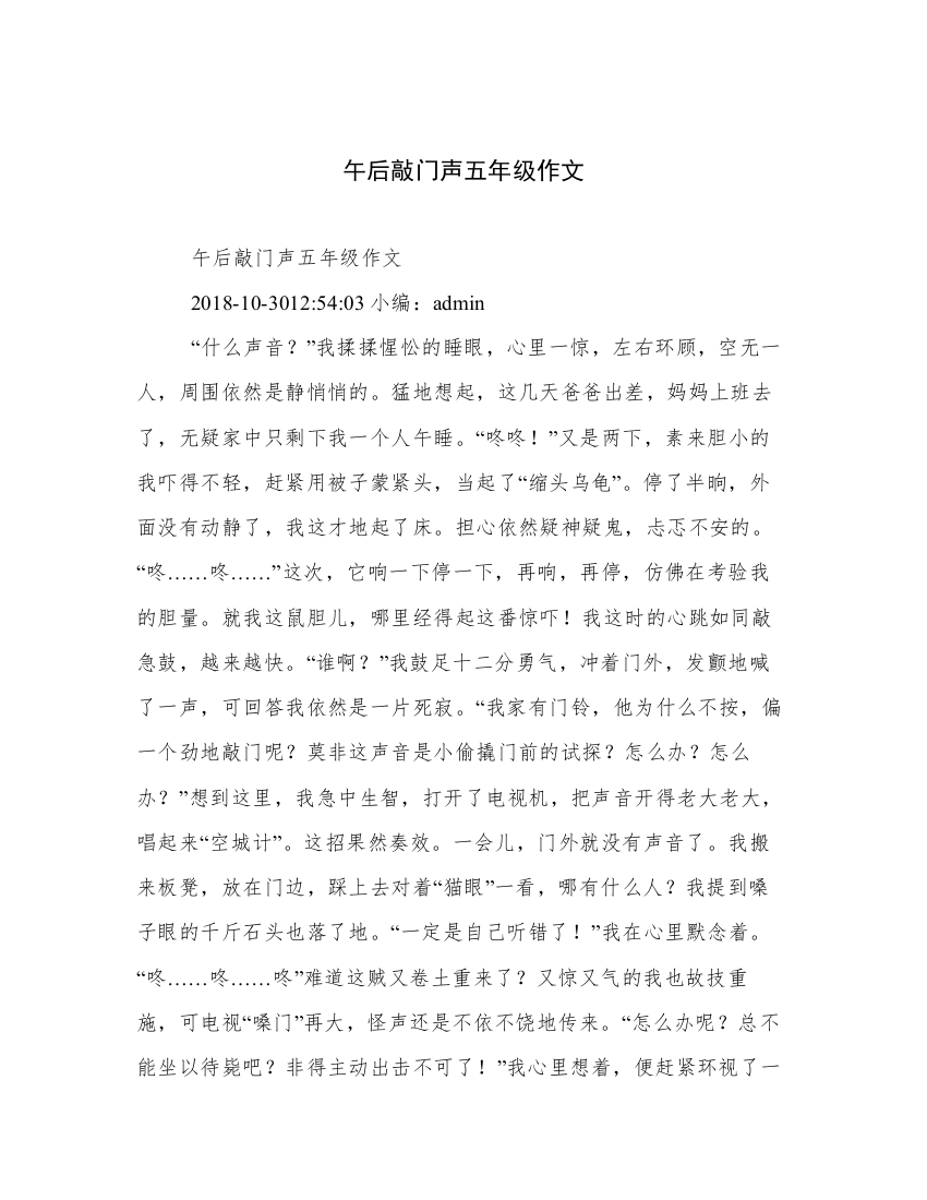 午后敲门声五年级作文