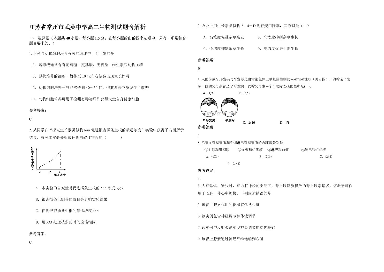 江苏省常州市武英中学高二生物测试题含解析