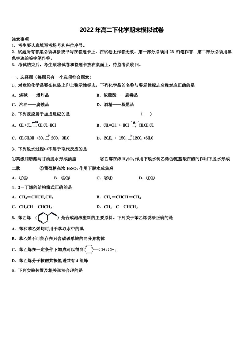 宁夏银川市宁夏育才中学2022年化学高二下期末达标检测试题含解析