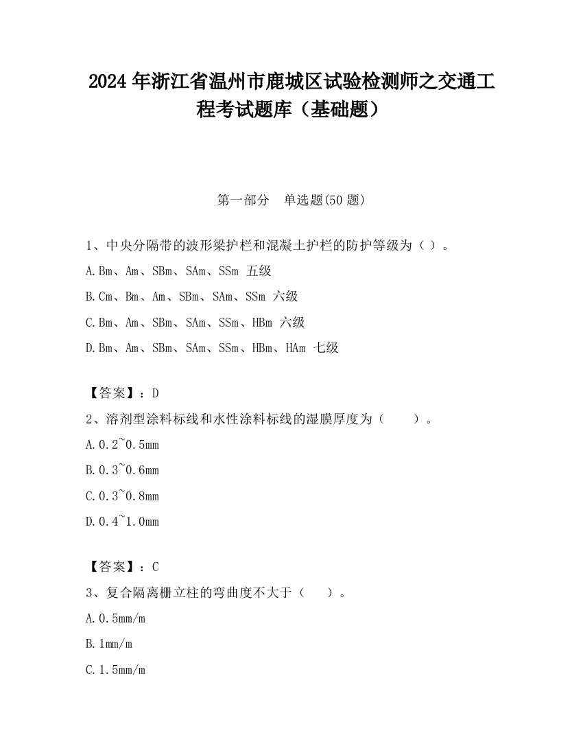 2024年浙江省温州市鹿城区试验检测师之交通工程考试题库（基础题）