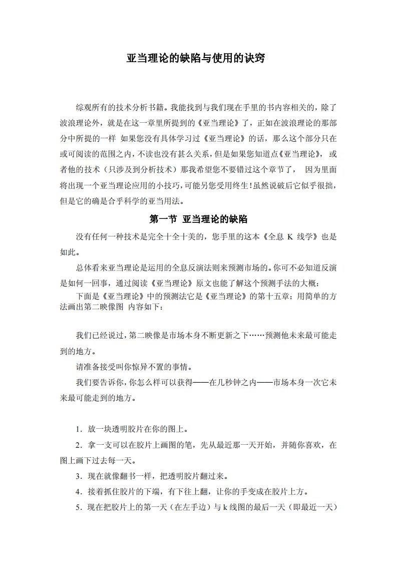 亚当理论的缺陷与使用诀窍.pdf