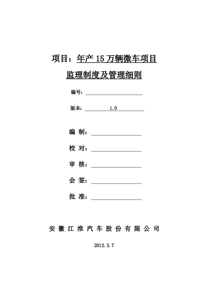 监理管理制度及管理细则