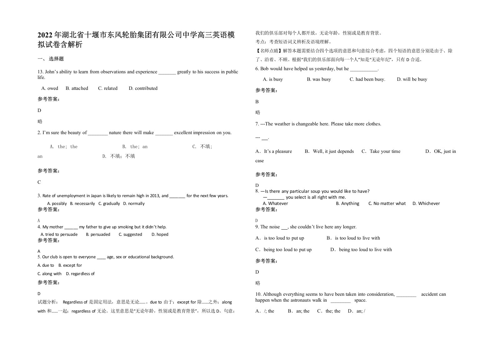 2022年湖北省十堰市东风轮胎集团有限公司中学高三英语模拟试卷含解析