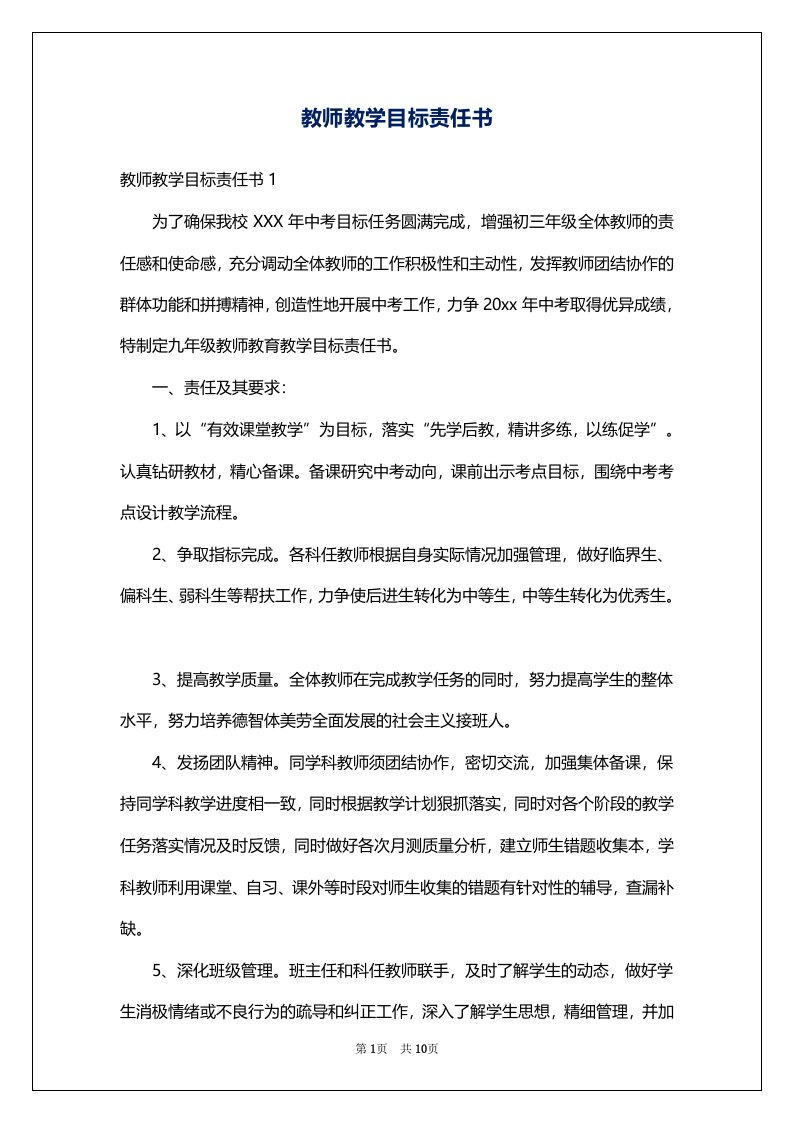 教师教学目标责任书