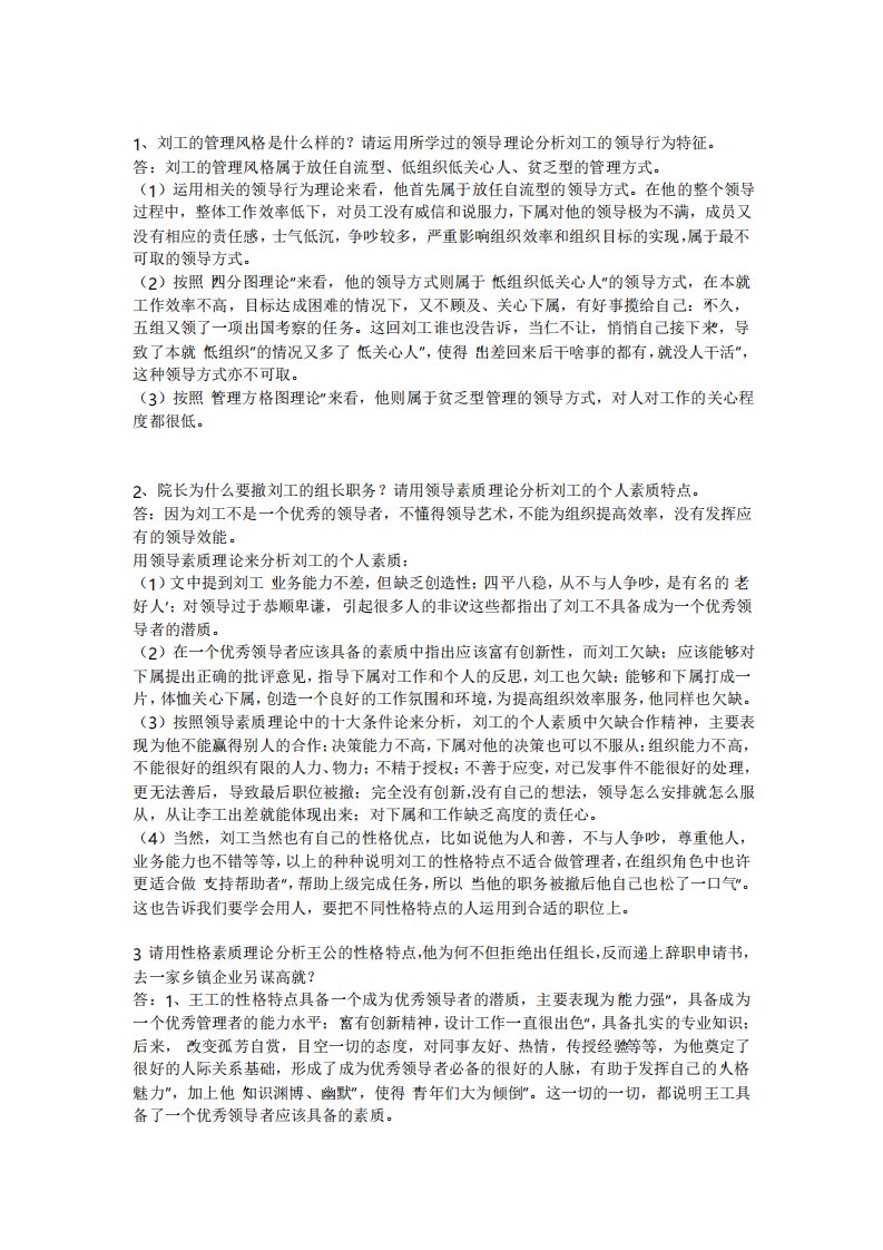 组织行为学第三次作业第二题