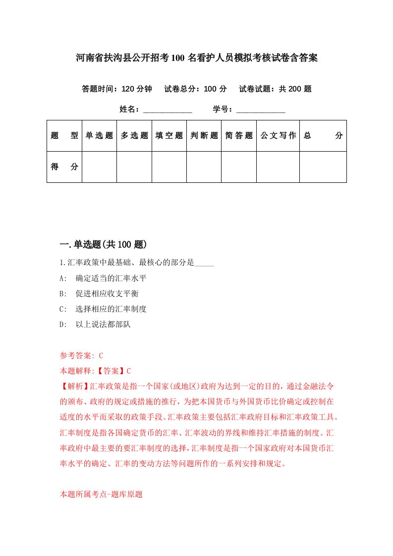 河南省扶沟县公开招考100名看护人员模拟考核试卷含答案9