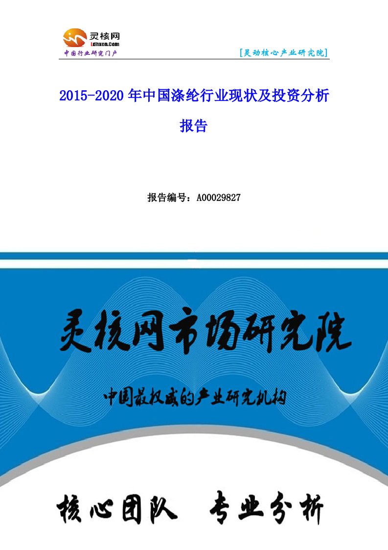 中国涤纶行业市场分析与发展趋势研究报告-灵核网