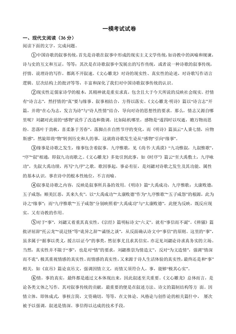 黑龙江省齐齐哈尔市高三下学期语文一模考试试卷解析版