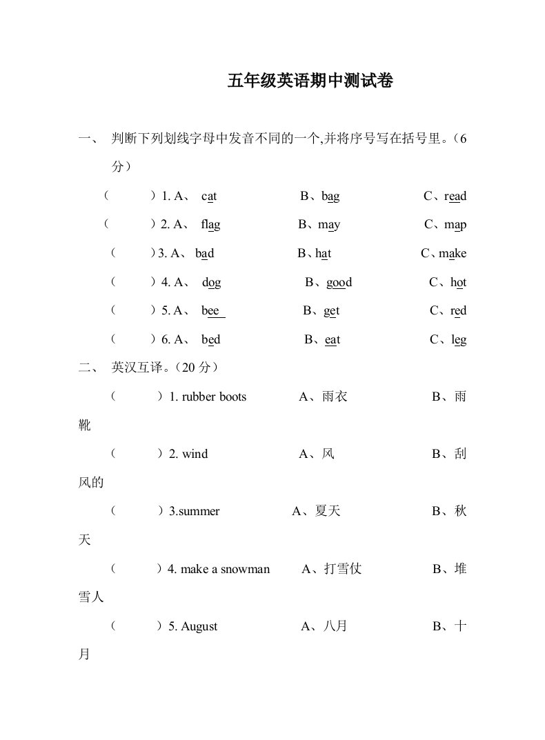 陕旅版五年级英语上册期中测试卷精编