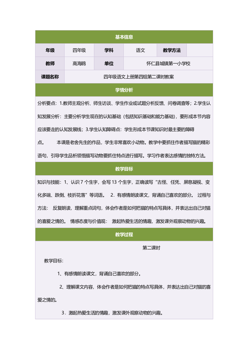 四年级语文上册第四组第二课时教案