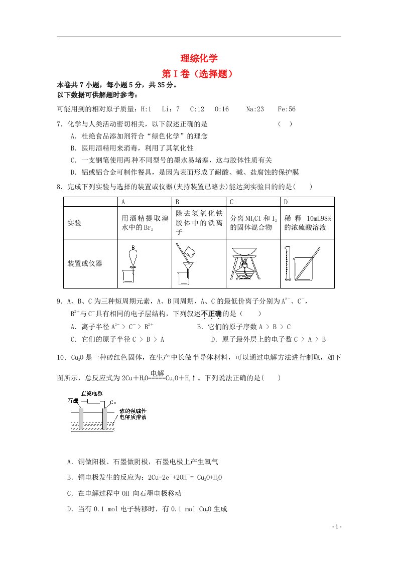 山东省北镇中学高三理综（化学部分）12月学科统练试题新人教版