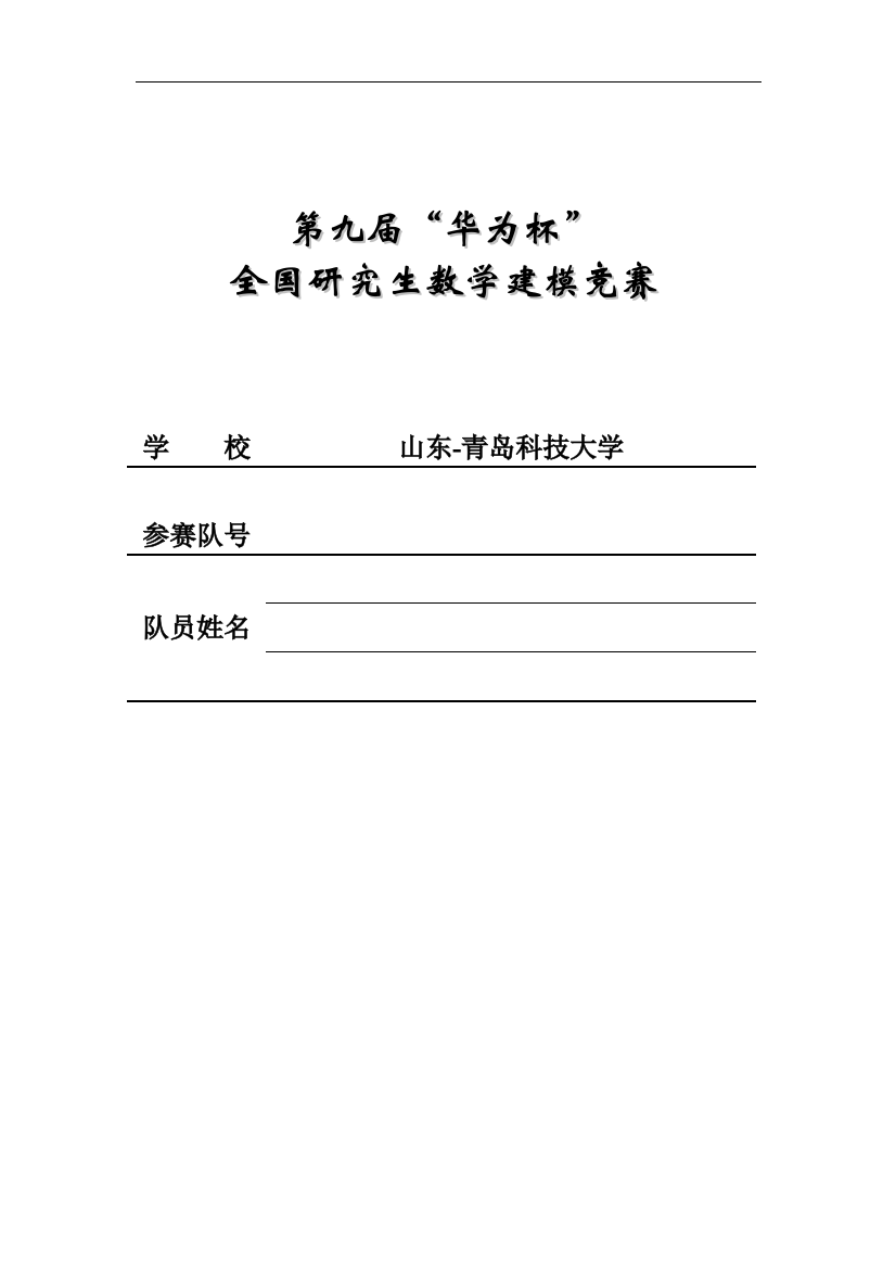 毕业论文-杆有抽油系统的数学建模及诊断数学建模竞赛论文1国家一等奖