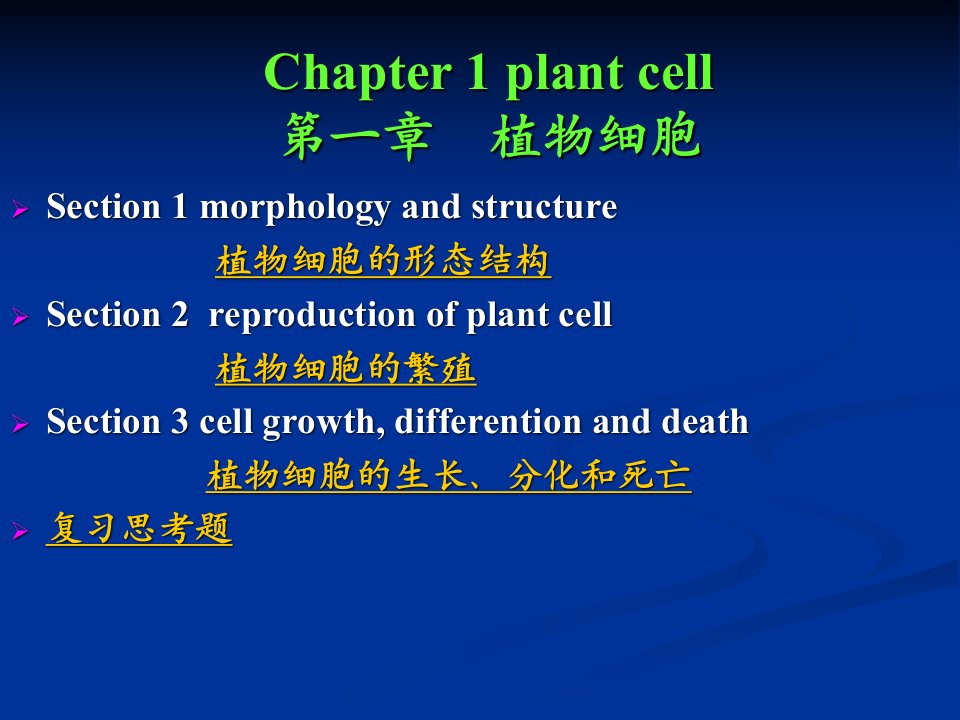 植物学之植物组织系统