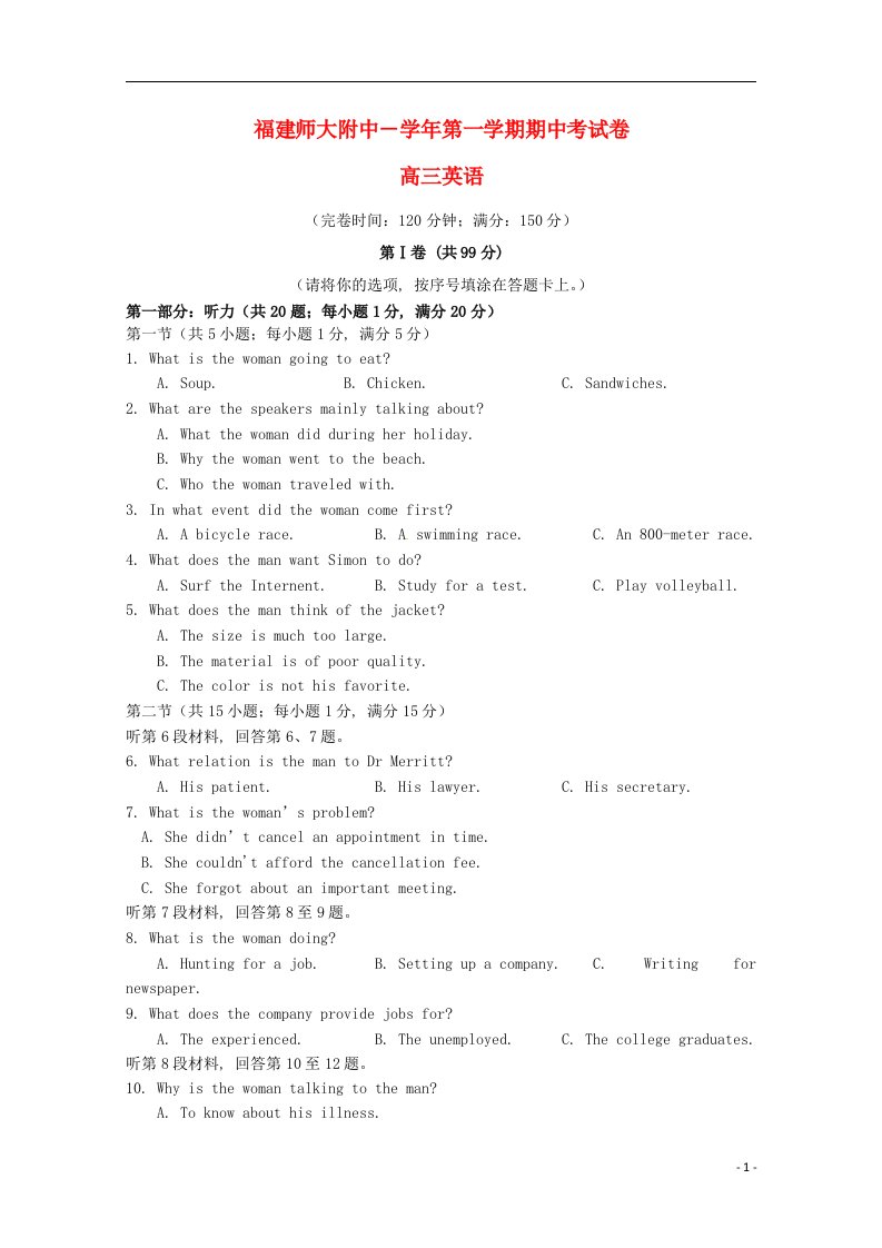 福建省师大附中高三英语上学期期中试题