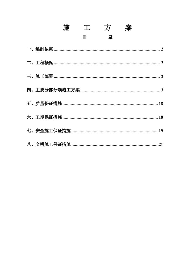 山东某工业污水处理站设备管道施工方案