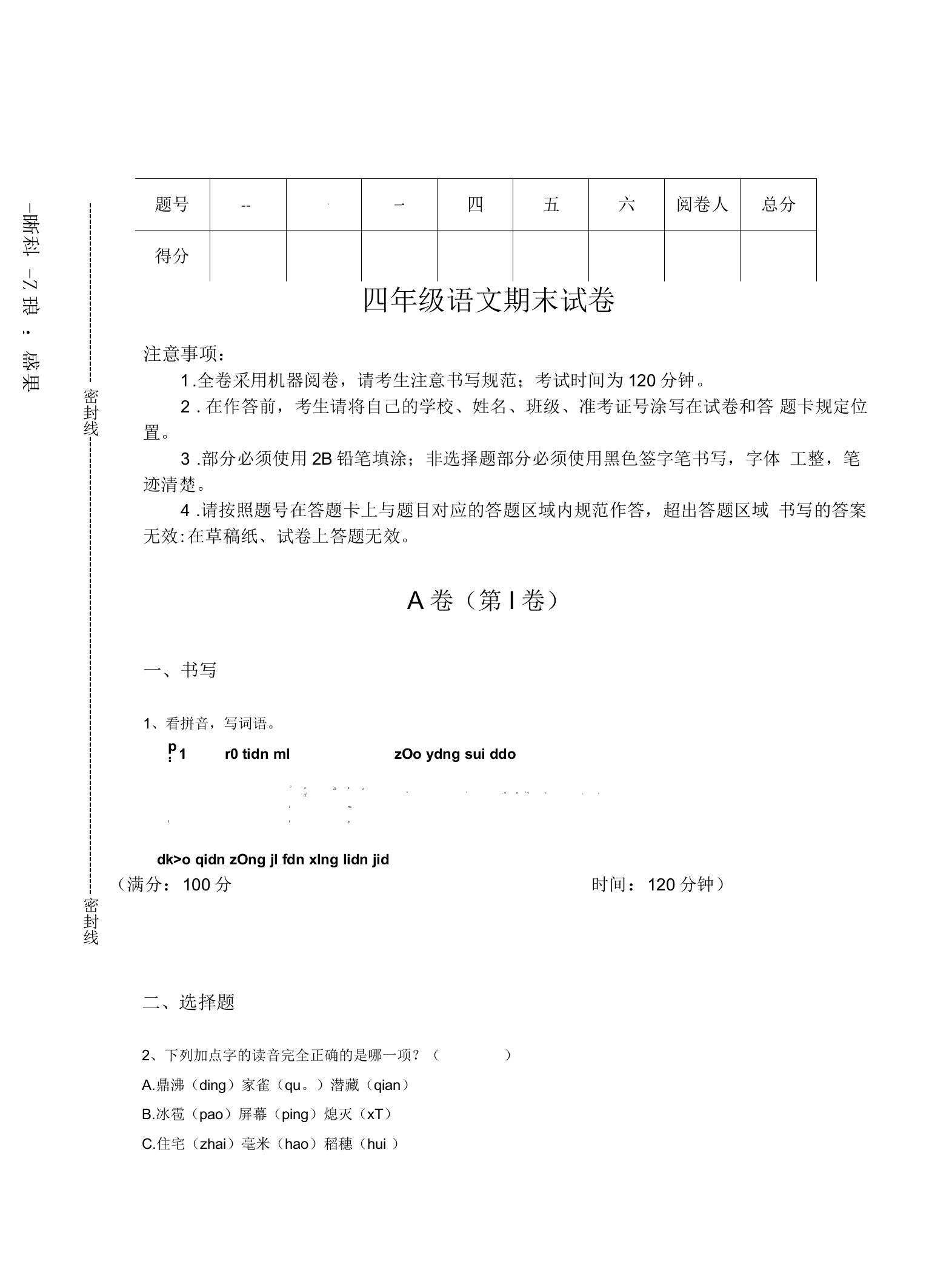 贵州省安顺市小学语文四年级期末高分题详细参考答案解析