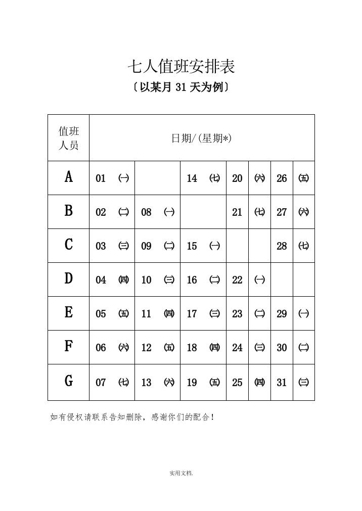 七个人值班安排方案