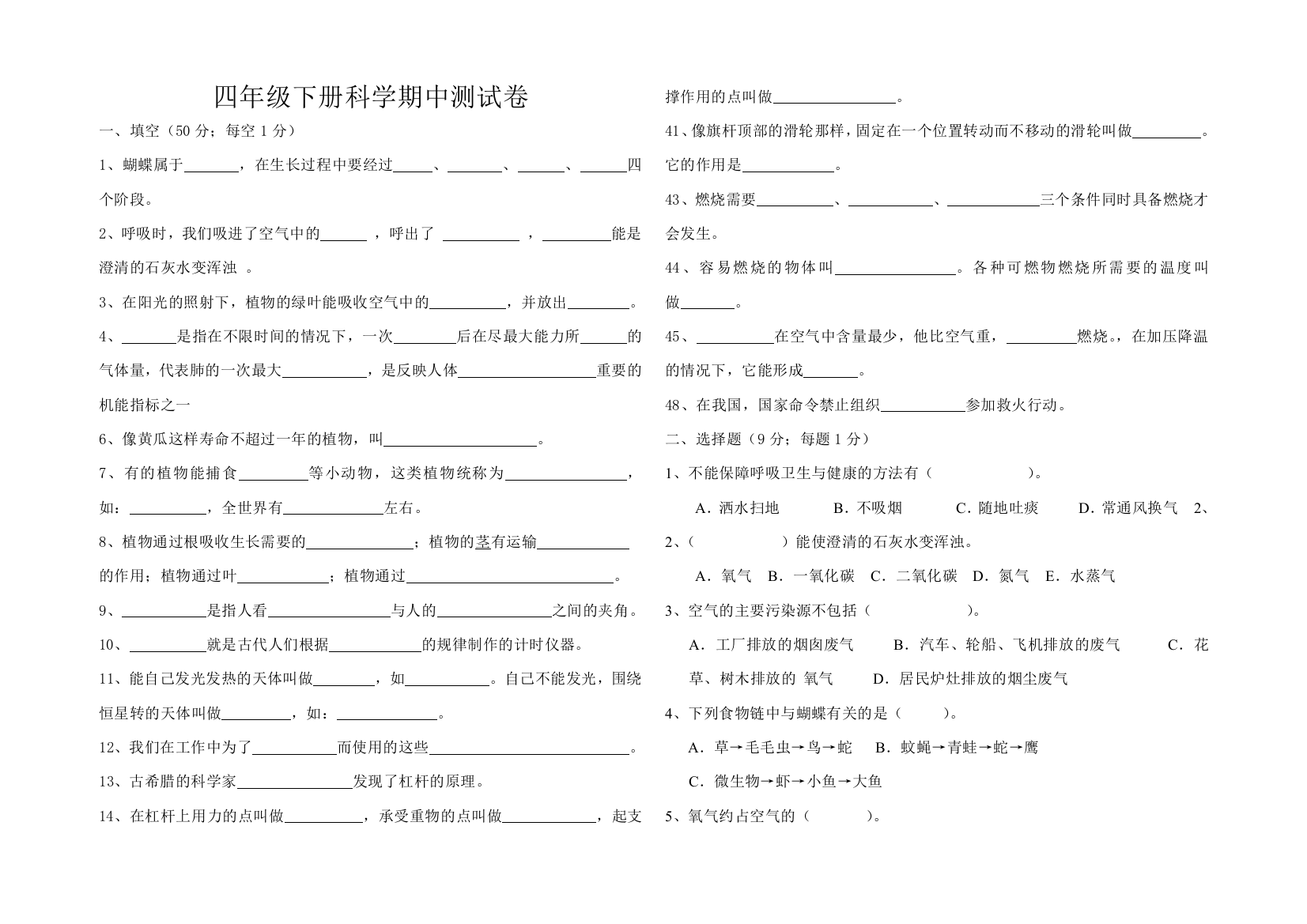 大象版四年级下册科学期中测试