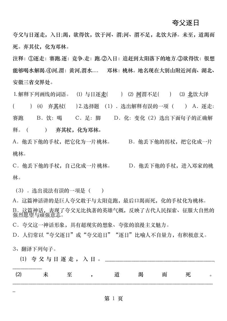 文言文阅读及答案