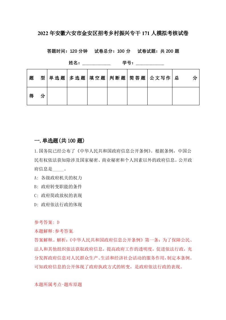 2022年安徽六安市金安区招考乡村振兴专干171人模拟考核试卷4