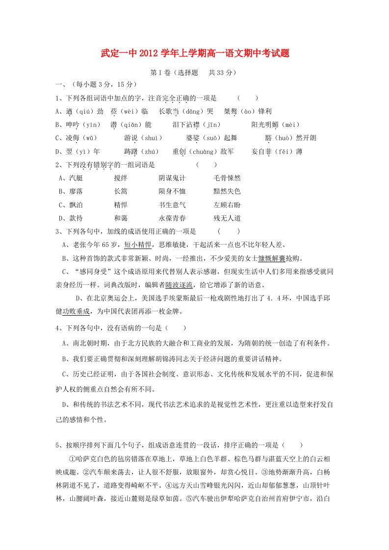 云南省武定县第一中学2011-2012学年高一语文上学期期中考试试题