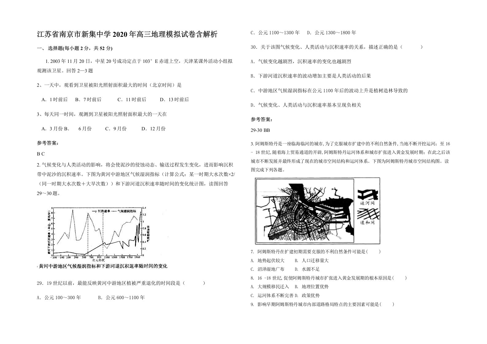 江苏省南京市新集中学2020年高三地理模拟试卷含解析