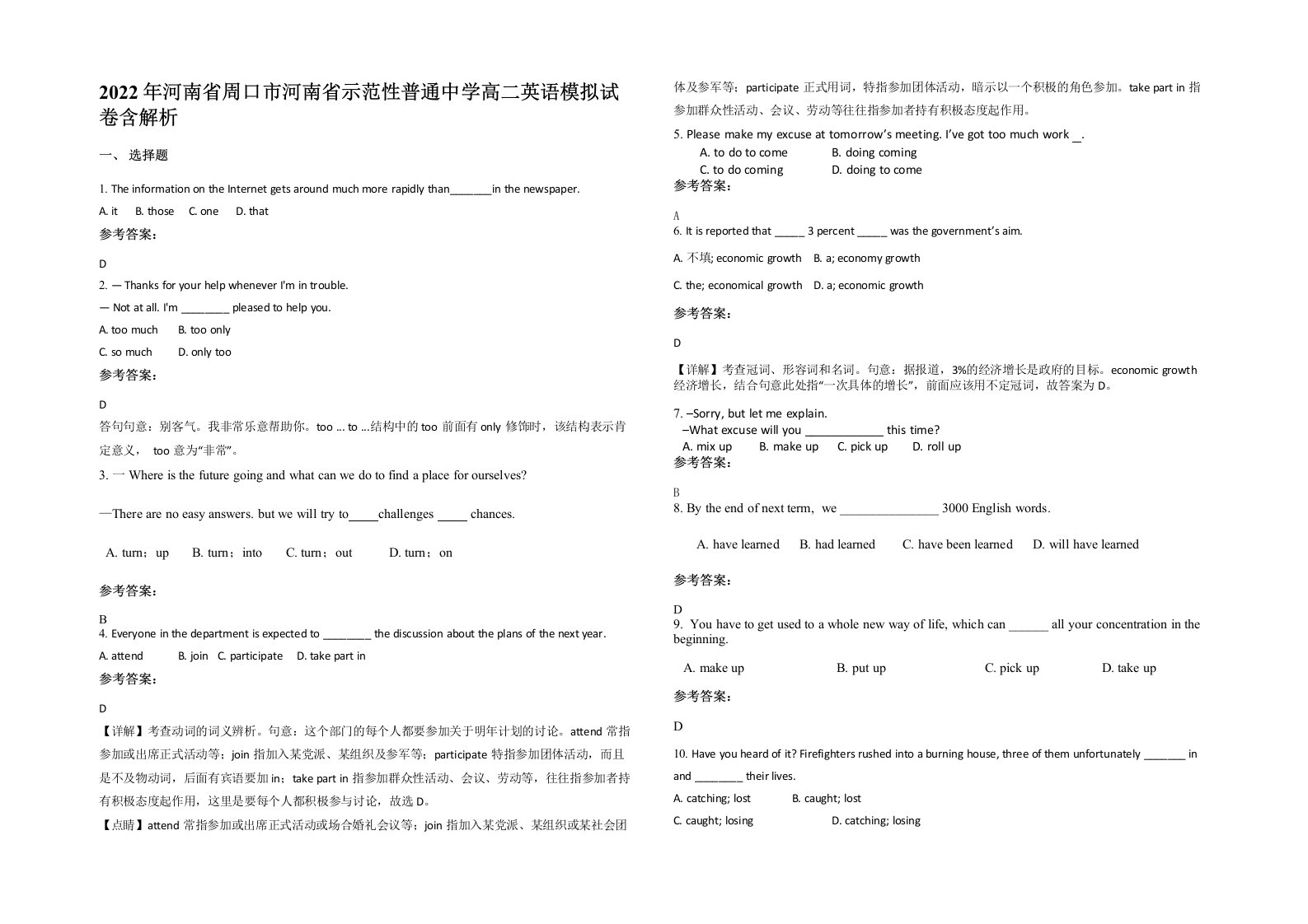 2022年河南省周口市河南省示范性普通中学高二英语模拟试卷含解析