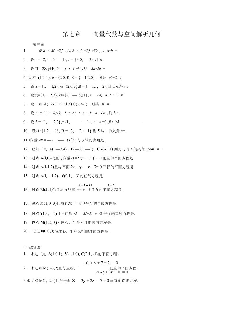 本科高等数学复习题(II)(含答案)